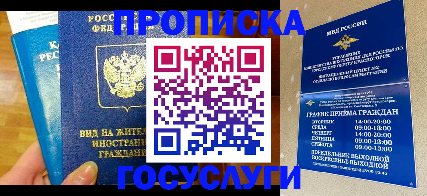 временная регистрация в квартире в Магаданской области